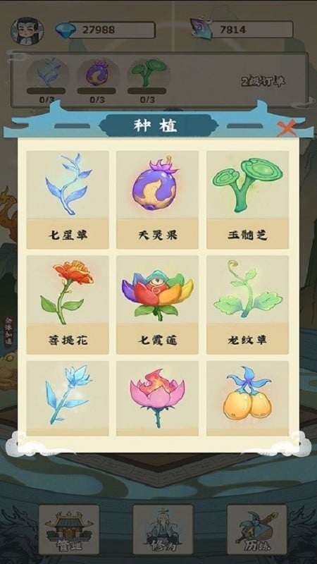 修仙小院破解版无限钻石最新版截图1