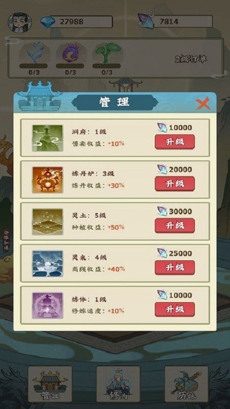 修仙小院破解版无限钻石最新版截图2