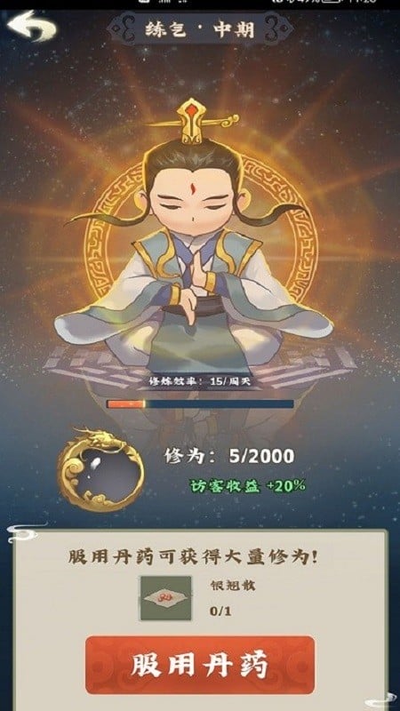 修仙小院破解版无限钻石最新版截图3