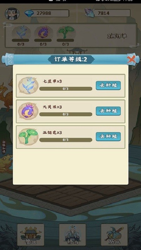 修仙小院破解版无限钻石最新版截图4