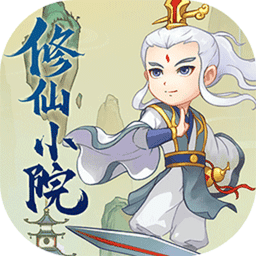 修仙小院破解版无限钻石