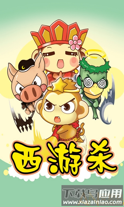 西游杀手机版下载