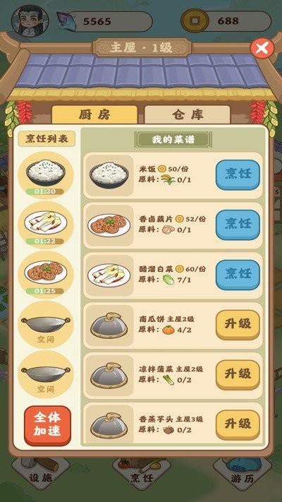 田园人生最新版最新版截图2