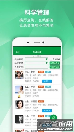 风湿专家软件截图1