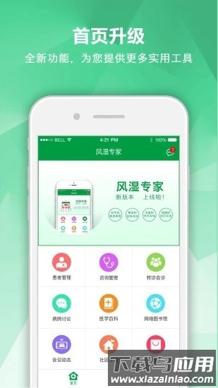 风湿专家软件截图2