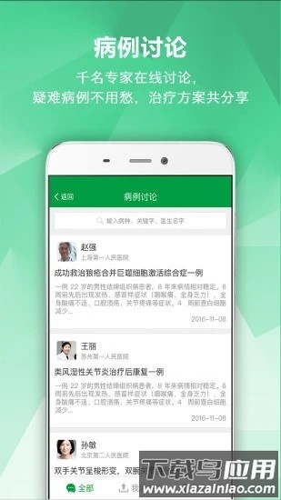 风湿专家软件截图4