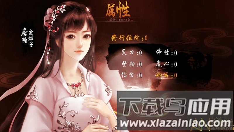 西游姬贰修改版截图