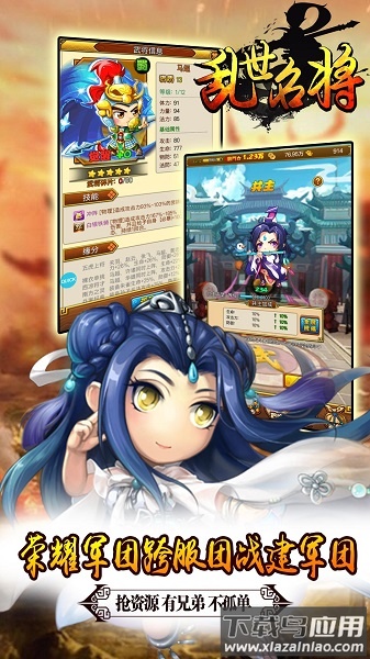 乱世名将手游截图
