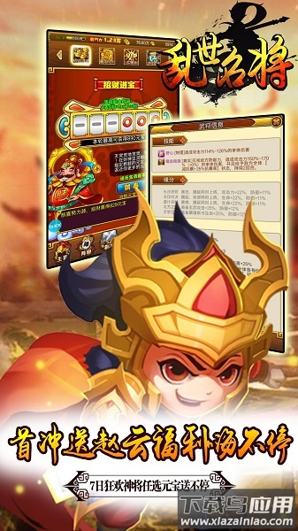 乱世名将手游截图