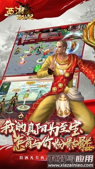 西游修仙记无限元宝公益服