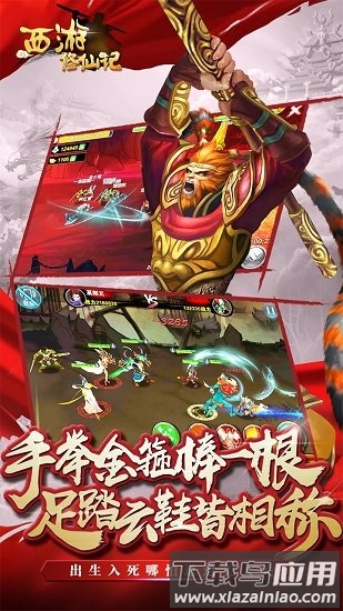 西游修仙记bt版截图1