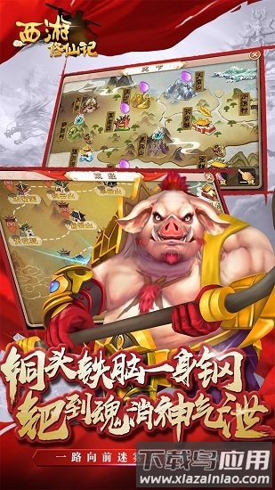 西游修仙记bt版截图3