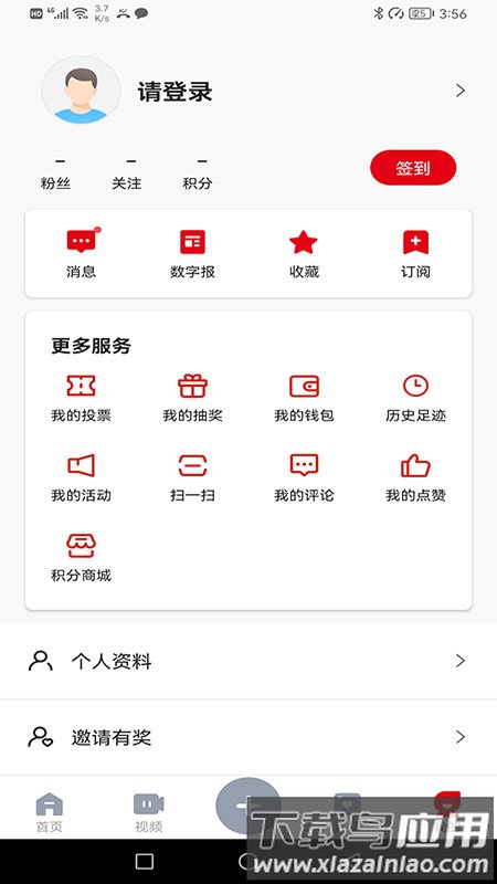 西江日报电子版安卓客户端v5.15.0截图1