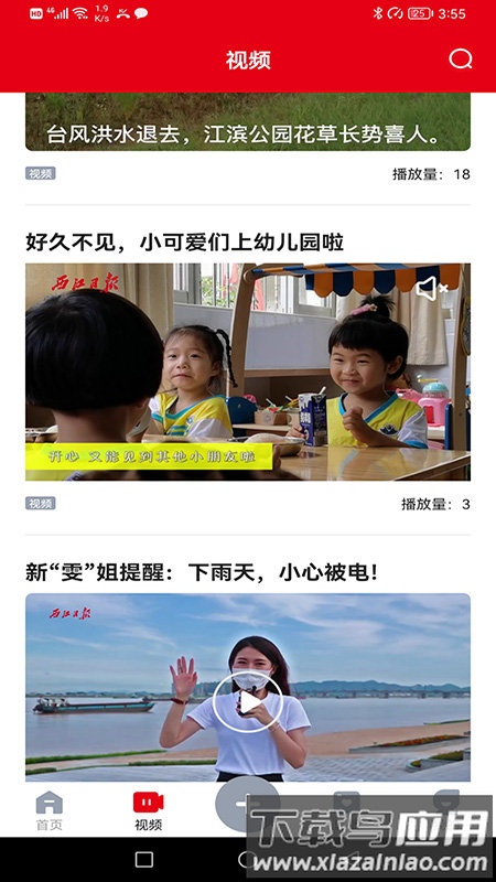 西江日报电子版安卓客户端v5.15.0截图3