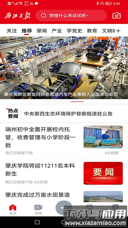 西江日报电子版安卓客户端v5.15.0截图4