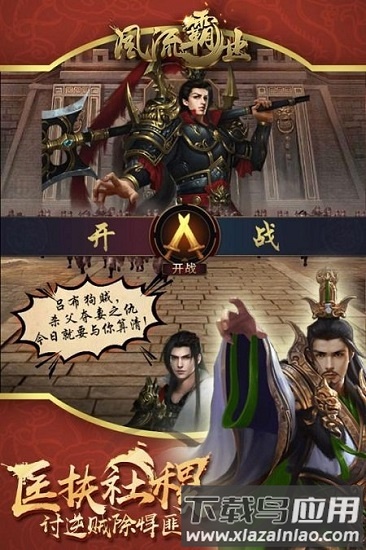 风流霸业手游最新版截图1