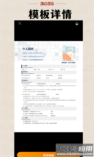 简历模板库手机版最新版截图1