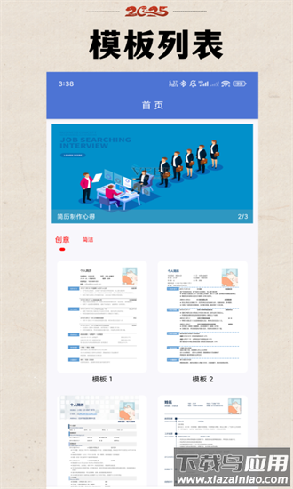 简历模板库手机版最新版截图2