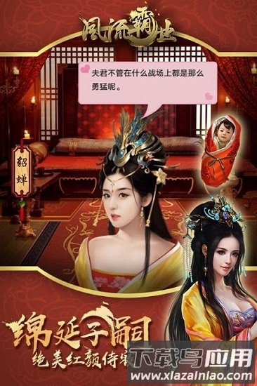 风流霸业微端国际版截图2