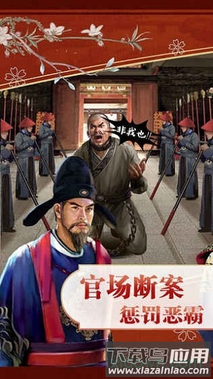 风流清官手游最新版截图3