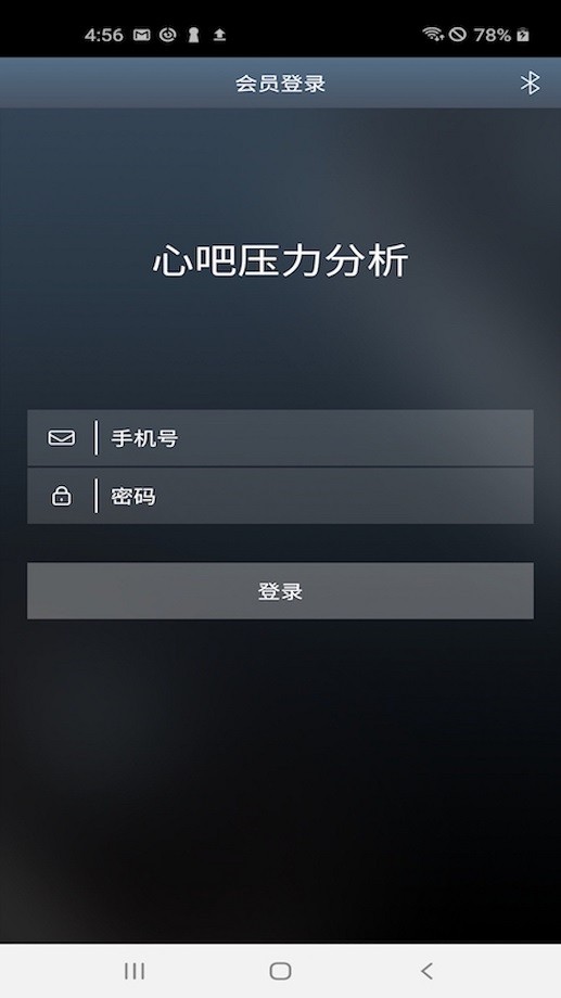 心吧压力分析仪最新版截图2