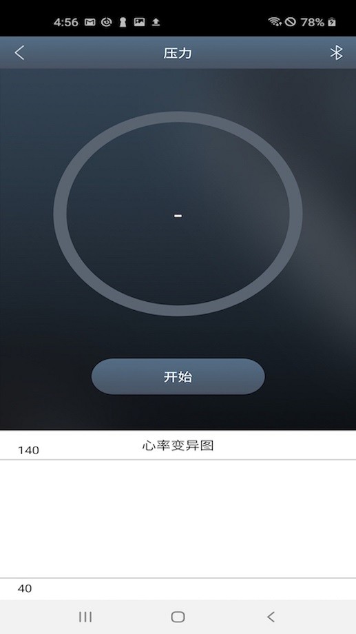 心吧压力分析仪最新版截图3