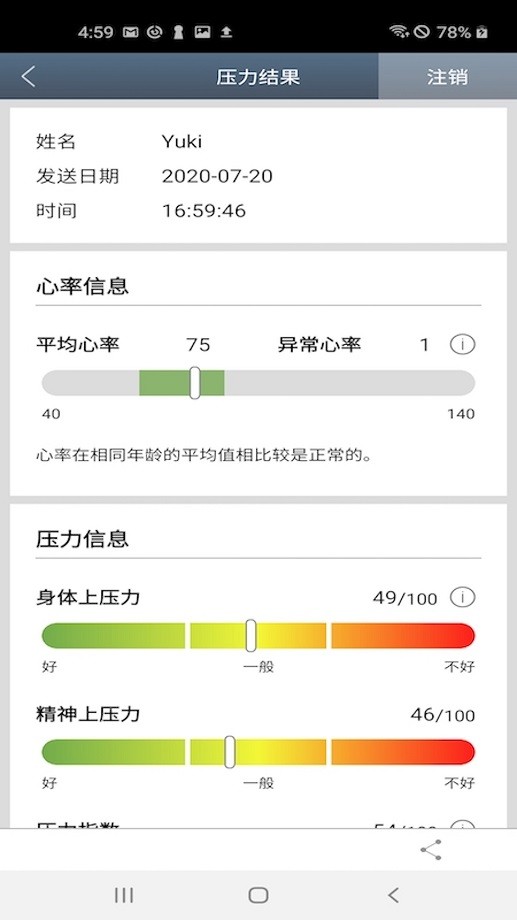 心吧压力分析仪最新版截图4