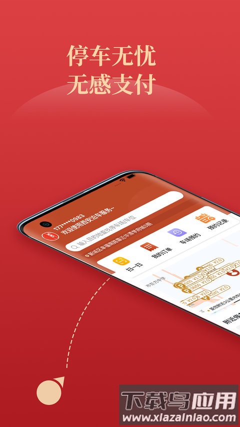 西安泊车最新版