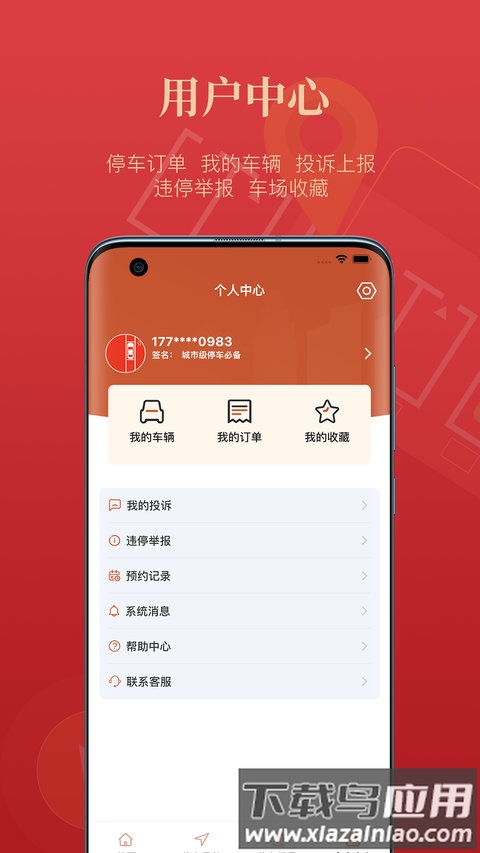 西安泊车app最新版截图2
