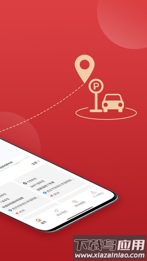 西安泊车app最新版截图3