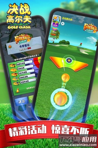决战高尔夫内购破解版