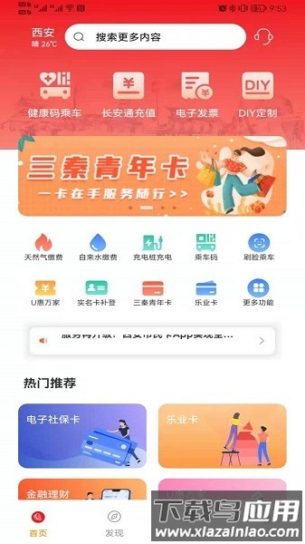 西安市民卡最新版本截图1