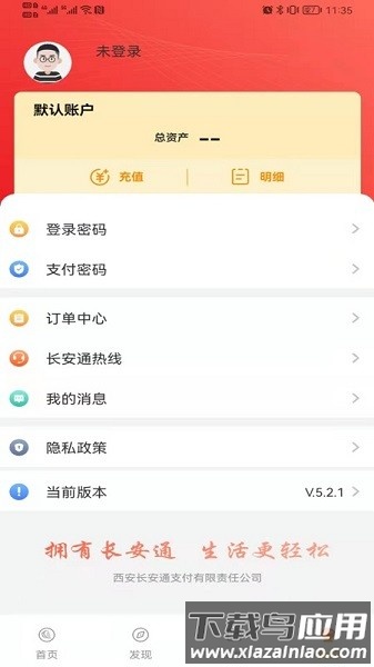 西安市民卡最新版本截图2
