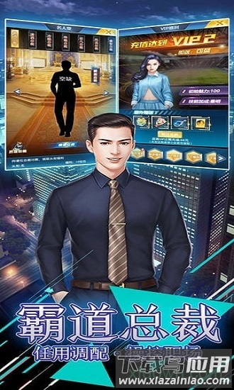 风流总裁游戏截图