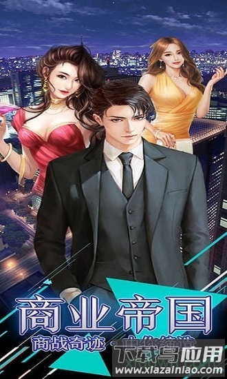 风流总裁游戏截图