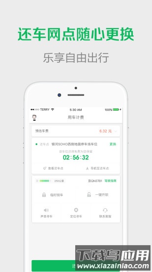 西安共享汽车app(Gofun出行)截图1