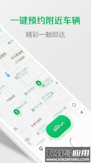 西安共享汽车app(Gofun出行)截图3