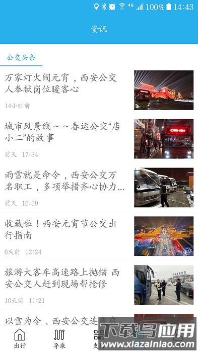 西安公交出行app “西安公交出行软件下载”