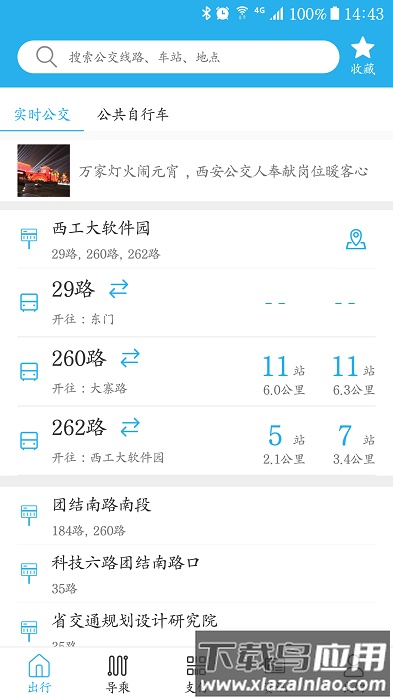 西安公交出行app “西安公交出行软件下载”
