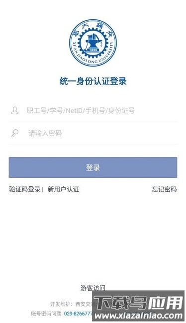 移动交通大学app下载