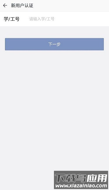西安交大移动交通大学app最新版截图1