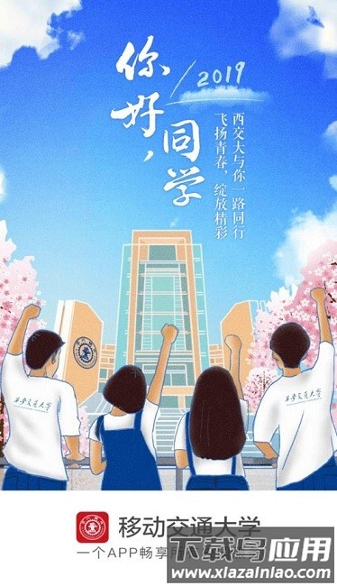 西安交大移动交通大学app最新版截图2