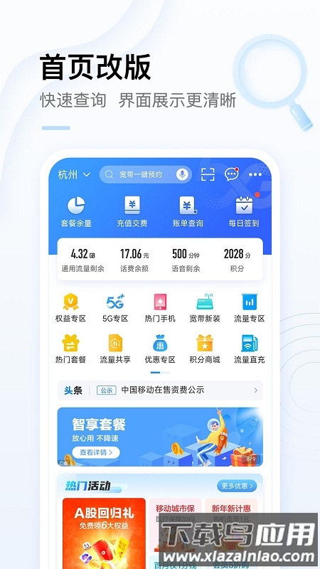 “西安移动网上营业厅app下载”