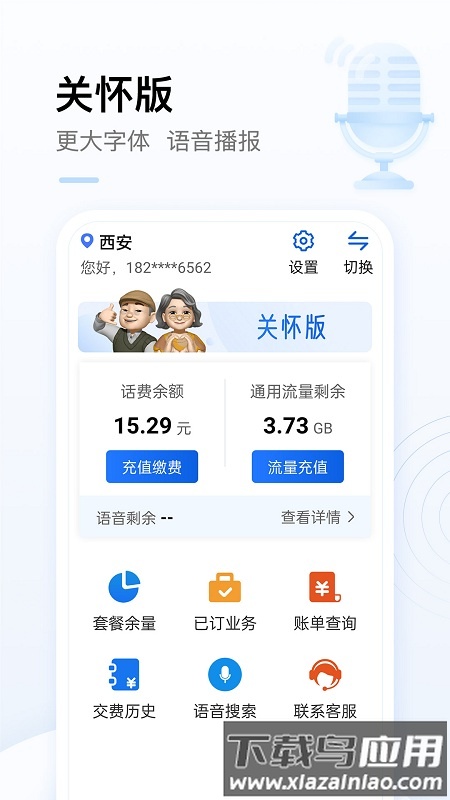 西安中国移动网上营业厅截图1