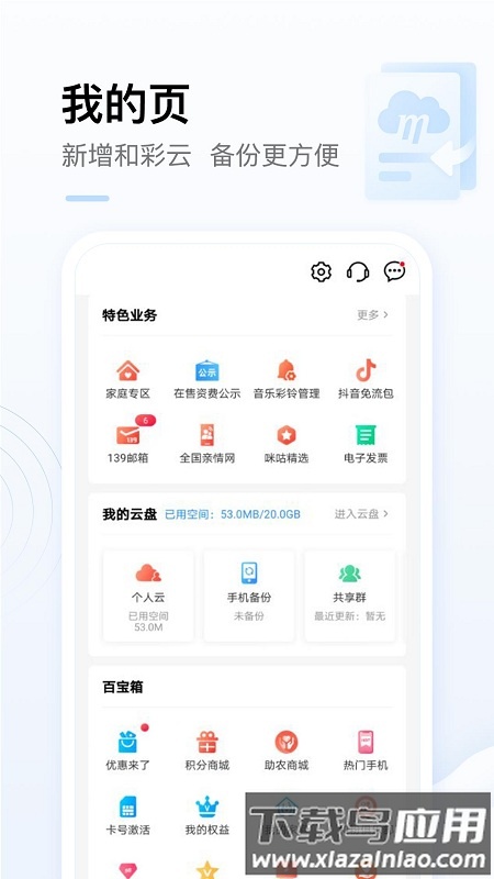 西安中国移动网上营业厅截图3