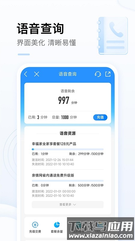 西安中国移动网上营业厅截图4