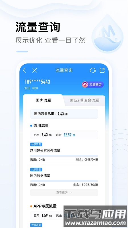 西安中国移动网上营业厅截图5