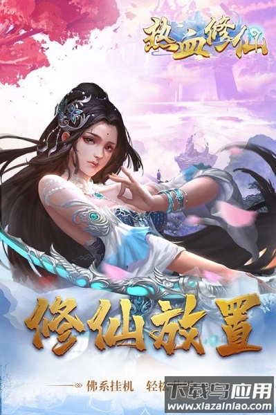 热血修仙h5手游截图