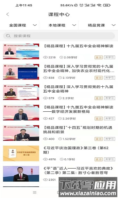 西宁智慧党建平台(信仰的力量)最新版截图1