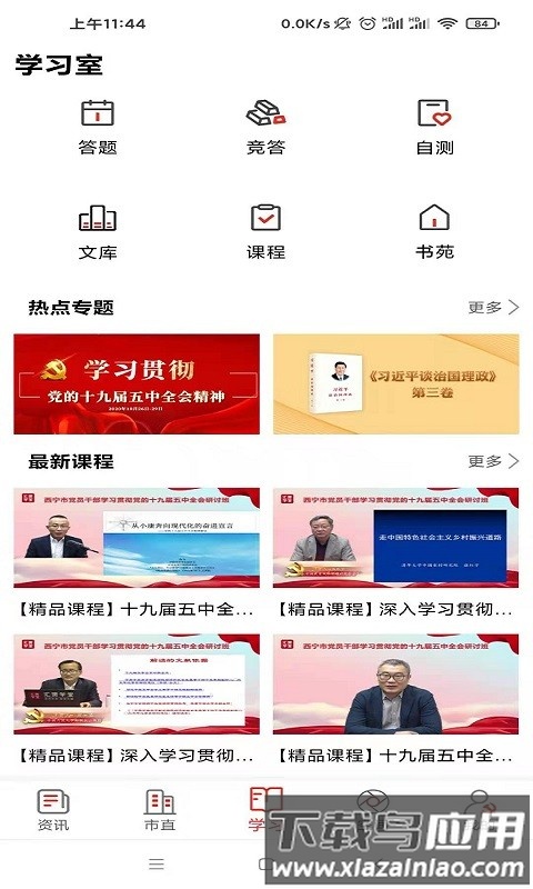 西宁智慧党建平台(信仰的力量)最新版截图2